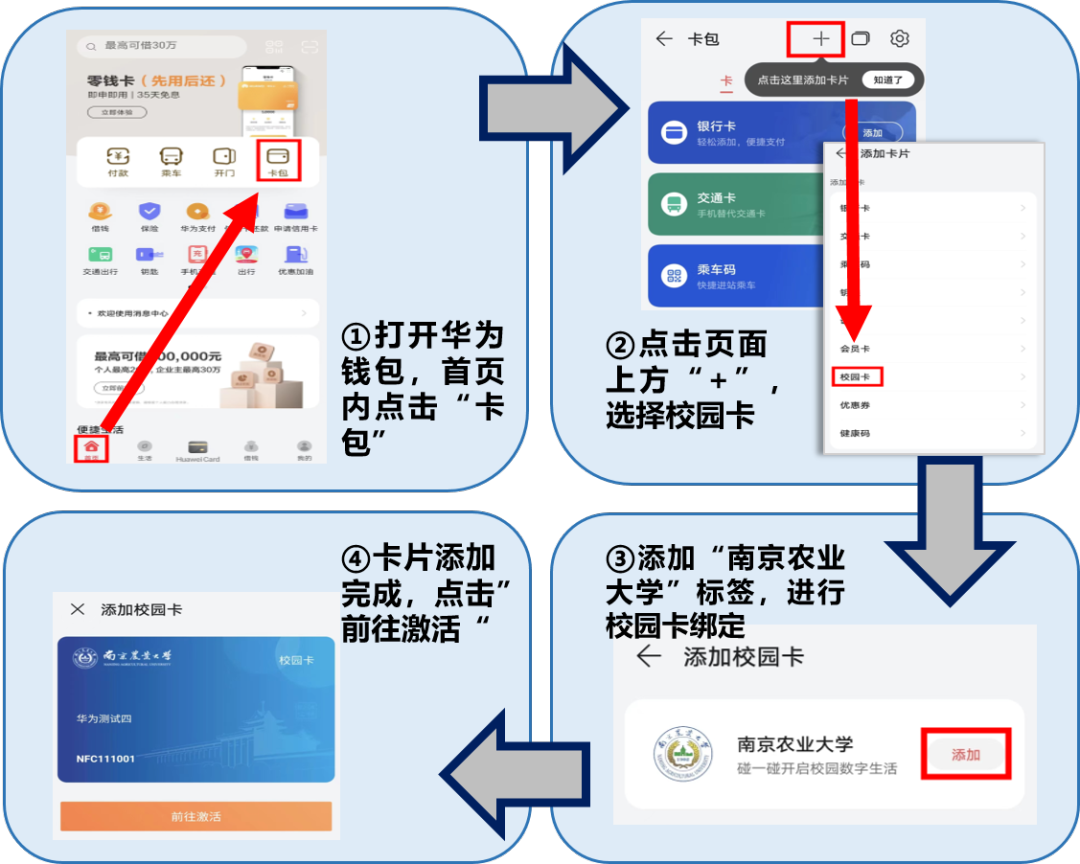 华为手机钱包新增支持南京农业大学 nfc 校园卡:碰一碰开启数字生活